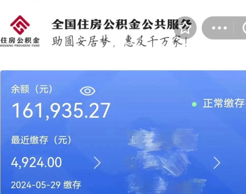 韩城公积金没有离职怎么取出来（公积金没有离职能不能提取）